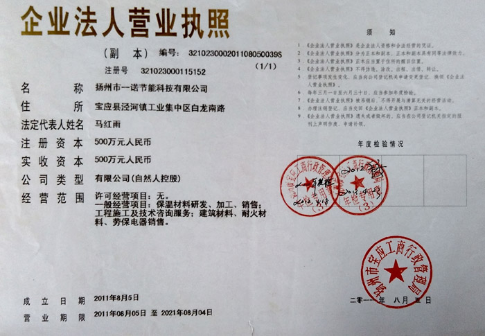 營業(yè)執(zhí)照副本