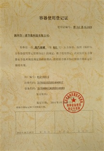 容器使用登記證